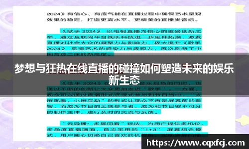 梦想与狂热在线直播的碰撞如何塑造未来的娱乐新生态